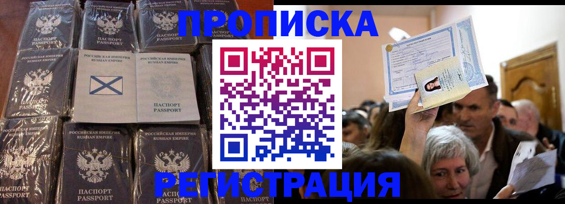 прописка ребенка в Жуковском